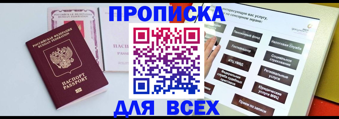 где прописаться в Углегорске