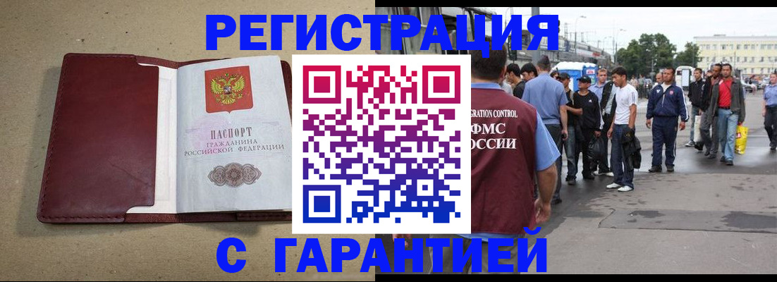 прописка законно в Углегорске