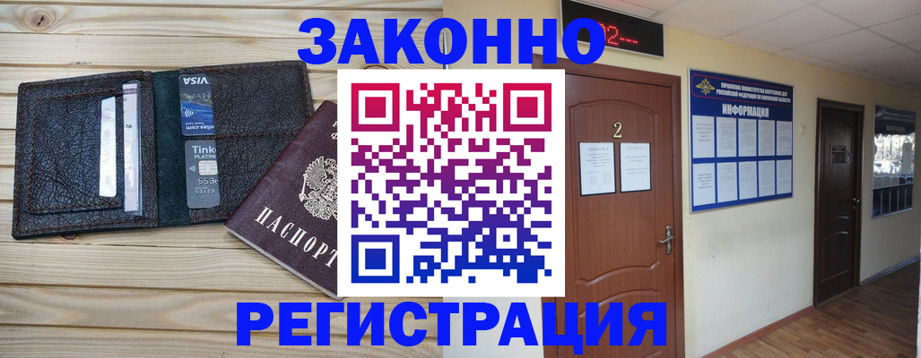 прописка ребенка в Углегорске