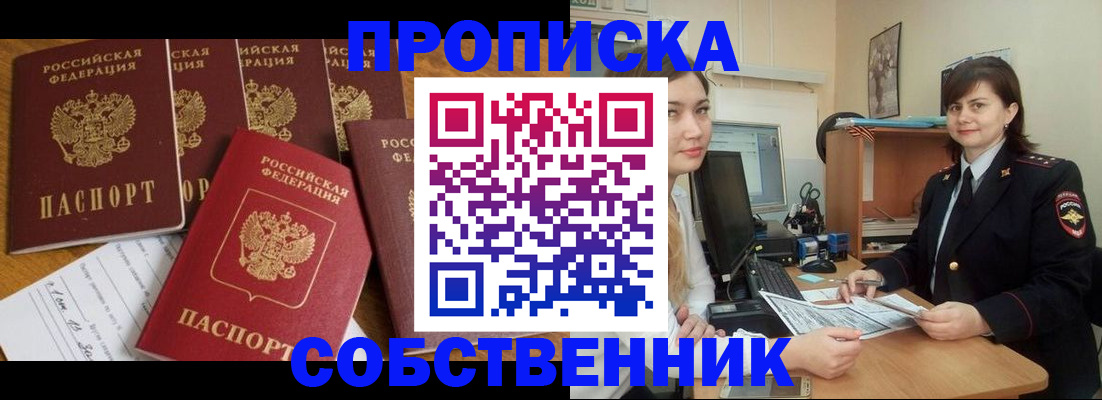 прописка в квартире в Углегорске