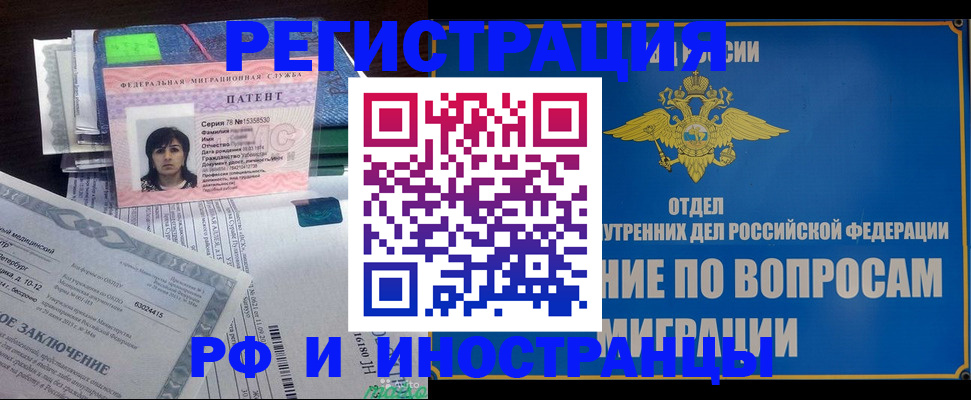 временная регистрация законно в Углегорске