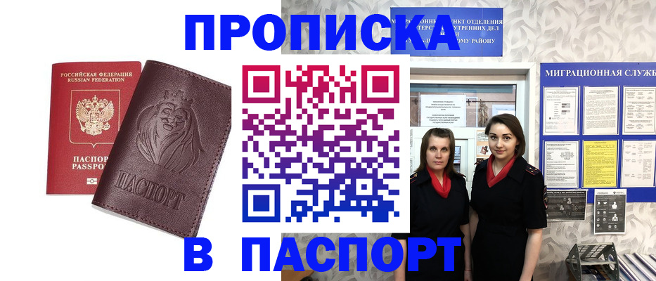 временная регистрация надежно в Углегорске