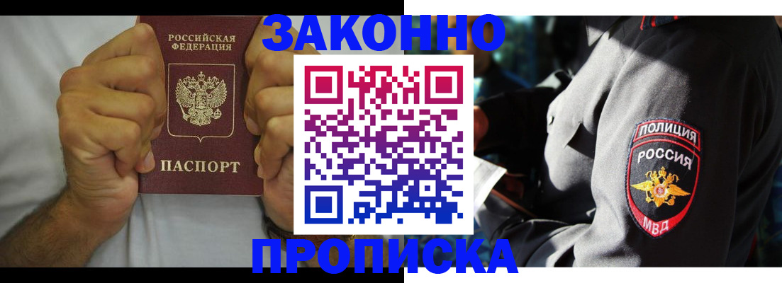 прописка от собственника в Углегорске