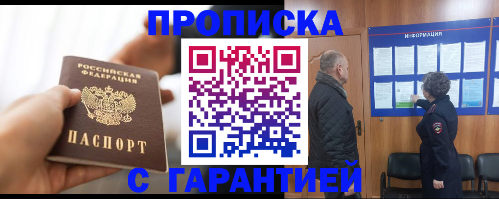 прописка в квартире в Углегорске