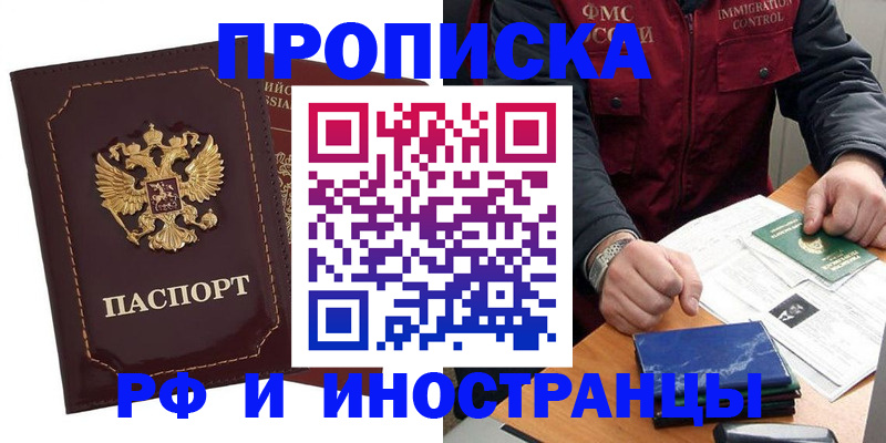 временная регистрация собственник в Углегорске