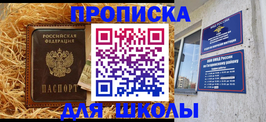 купить прописку в Углегорске